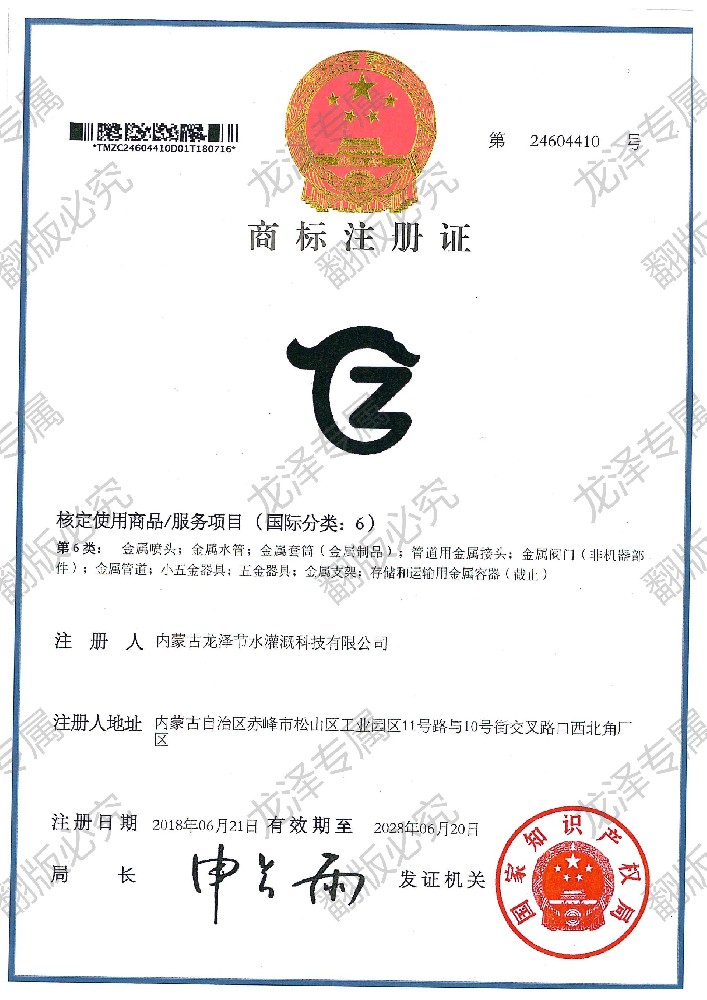 商標(biāo)國際分類